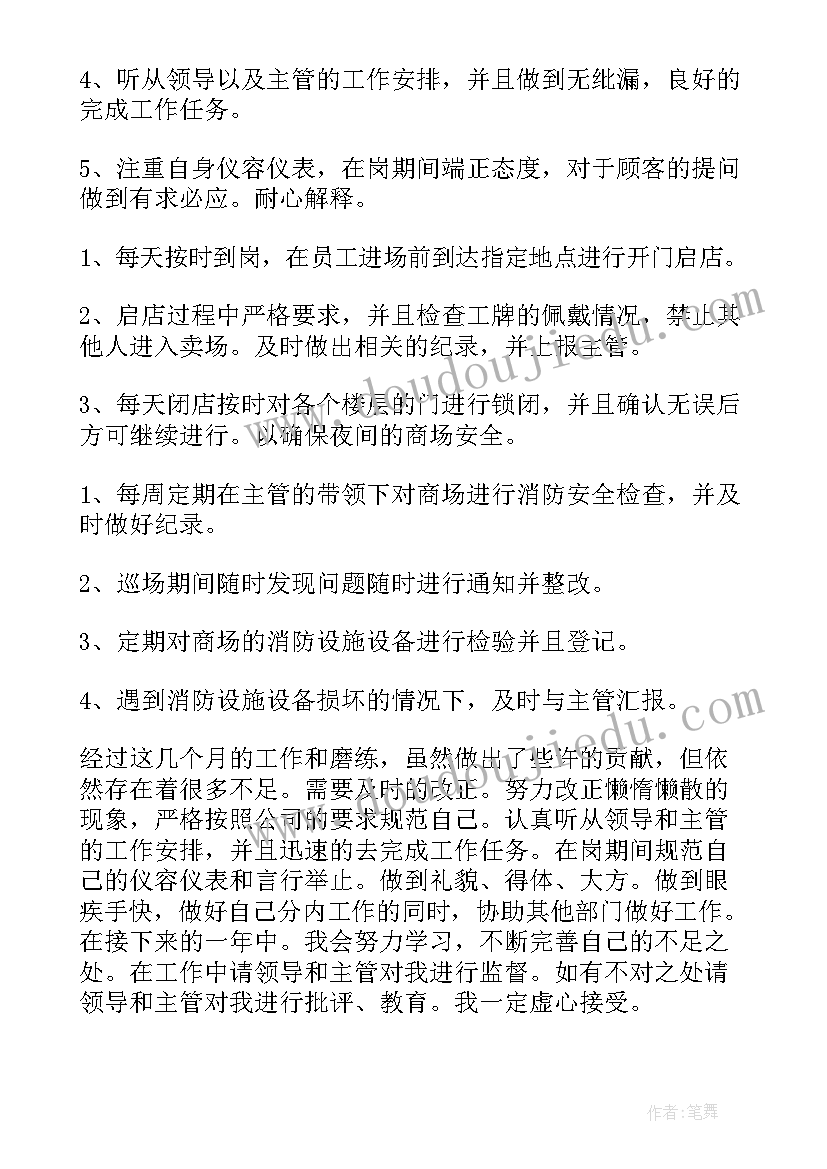 最新保安领班年度总结报告 保安个人述职报告(大全8篇)