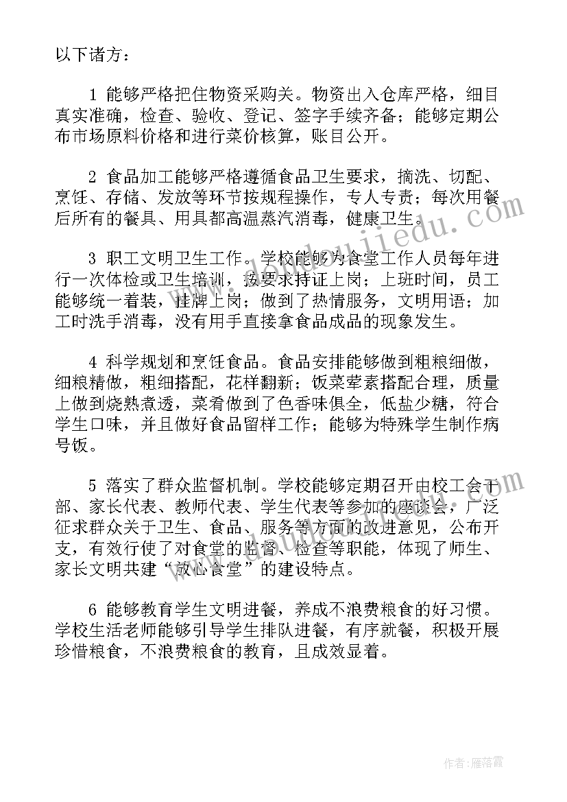 最新学校安全工作自查自纠报告 学校食堂食品安全自查自纠报告(大全5篇)