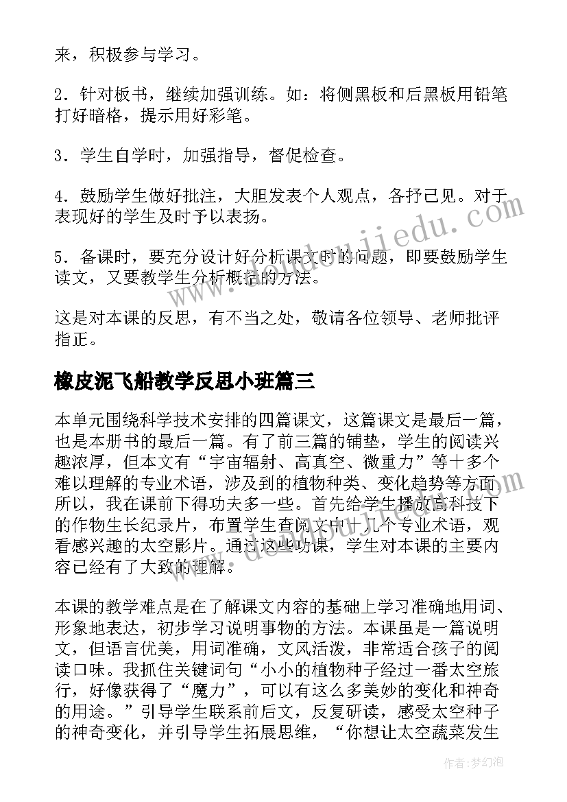 最新橡皮泥飞船教学反思小班(精选5篇)