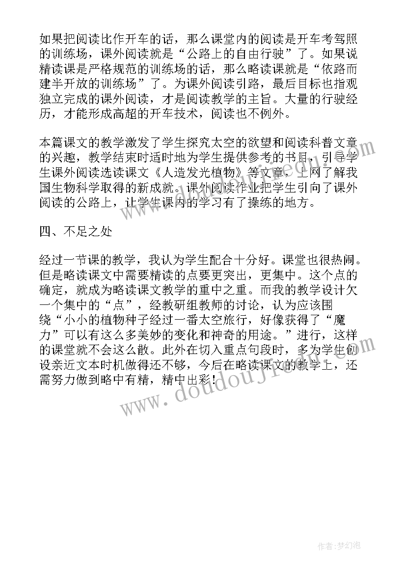 最新橡皮泥飞船教学反思小班(精选5篇)