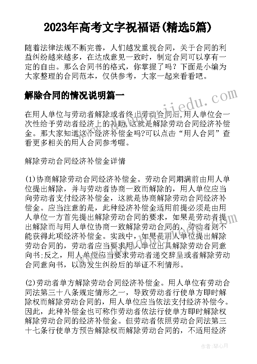 2023年高考文字祝福语(精选5篇)