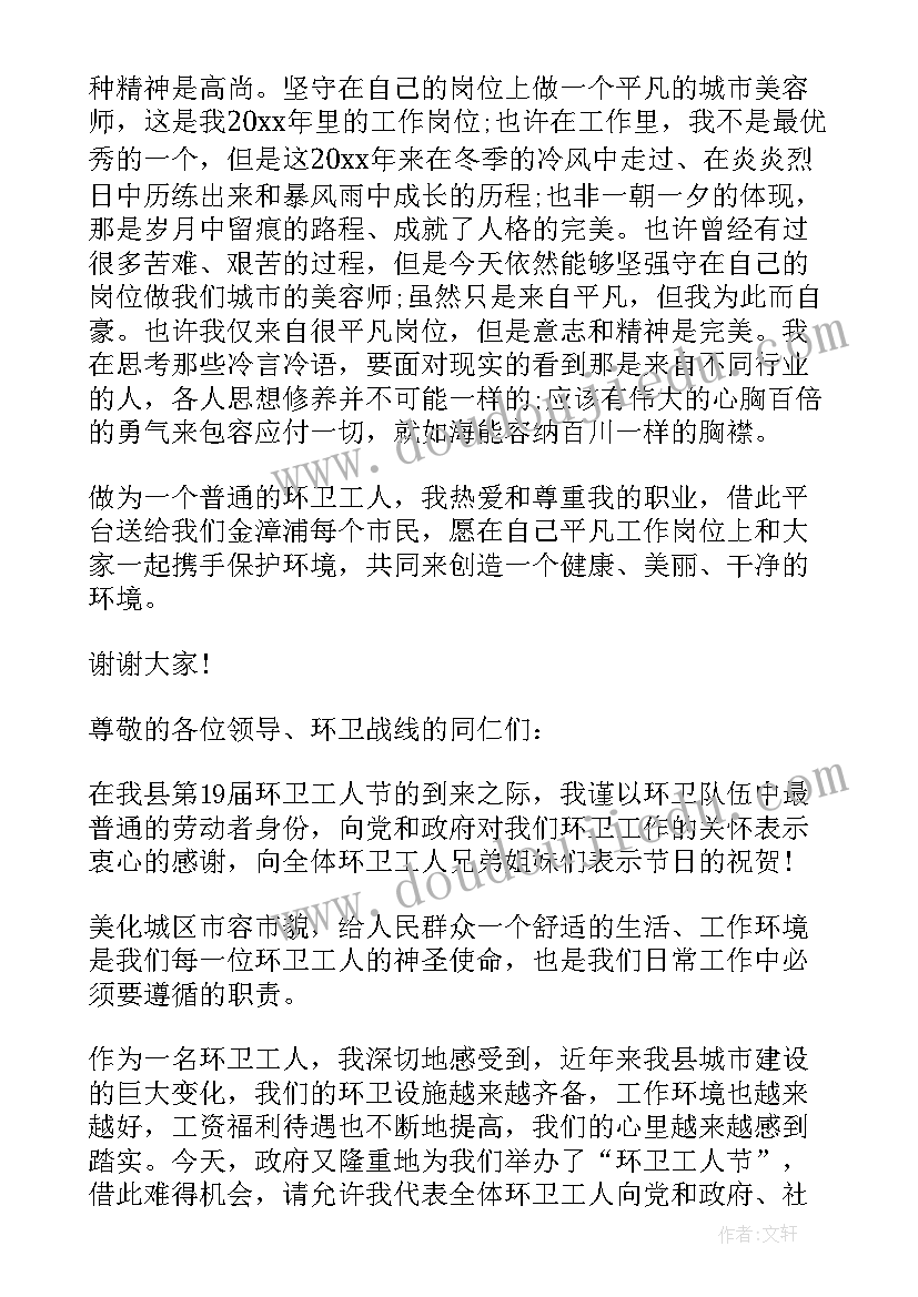 2023年环卫工人捐赠仪式致辞 环卫工人节演讲稿(通用10篇)