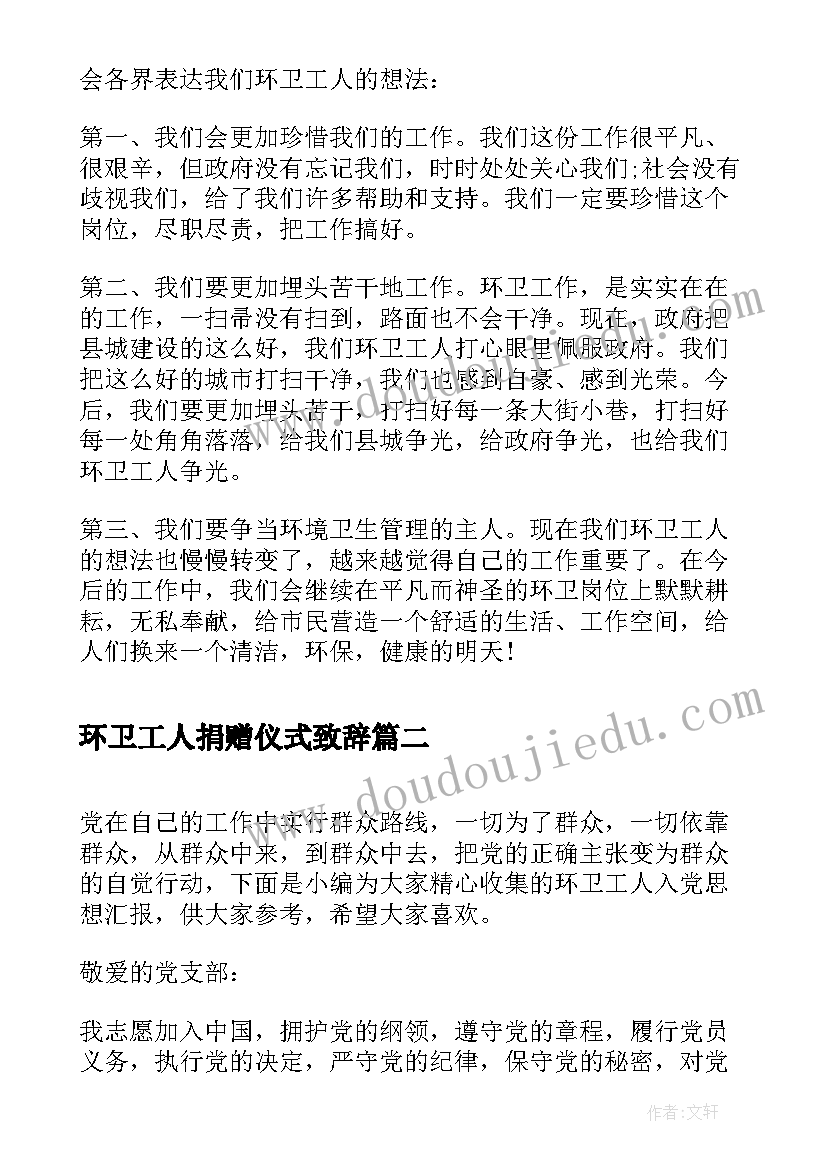 2023年环卫工人捐赠仪式致辞 环卫工人节演讲稿(通用10篇)