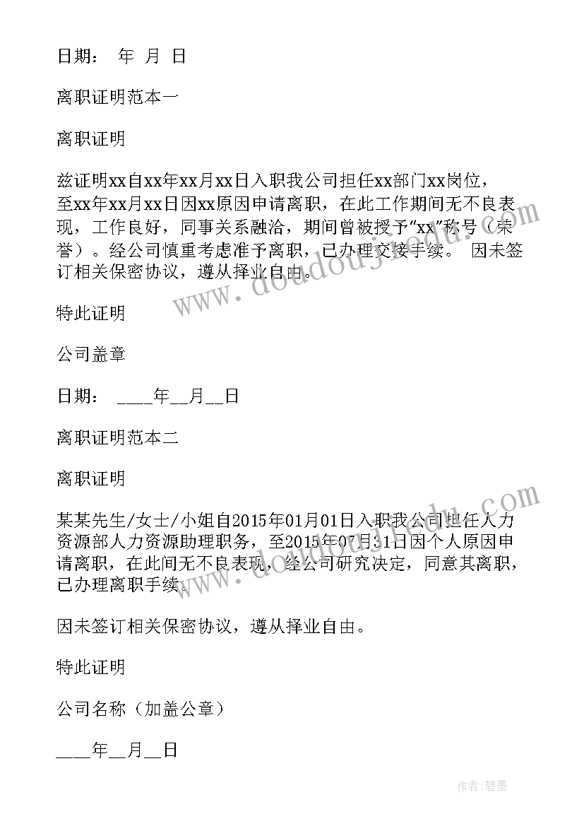 最新合同离职需要提前几天 离职证明盖合同章(实用10篇)