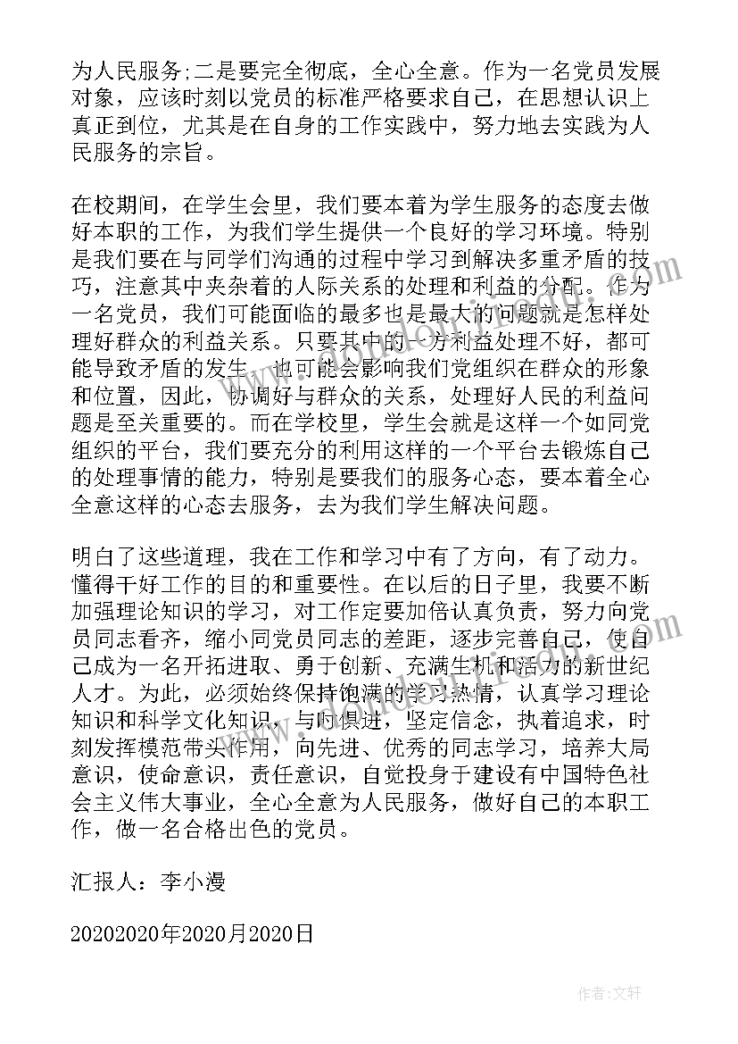 发展对象口头思想汇报 党发展对象思想汇报(汇总10篇)