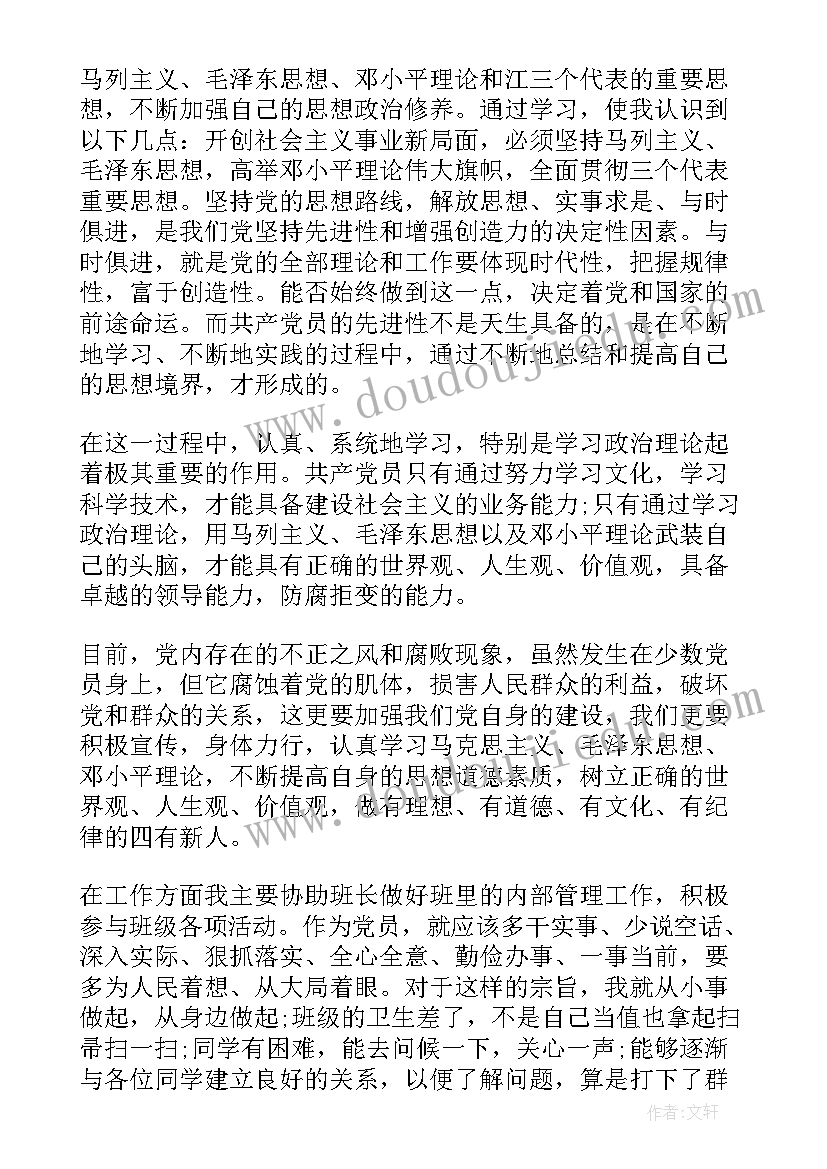 发展对象口头思想汇报 党发展对象思想汇报(汇总10篇)