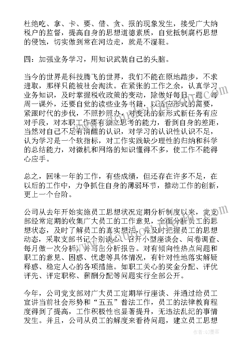 最新路政个人思想和工作总结(汇总8篇)