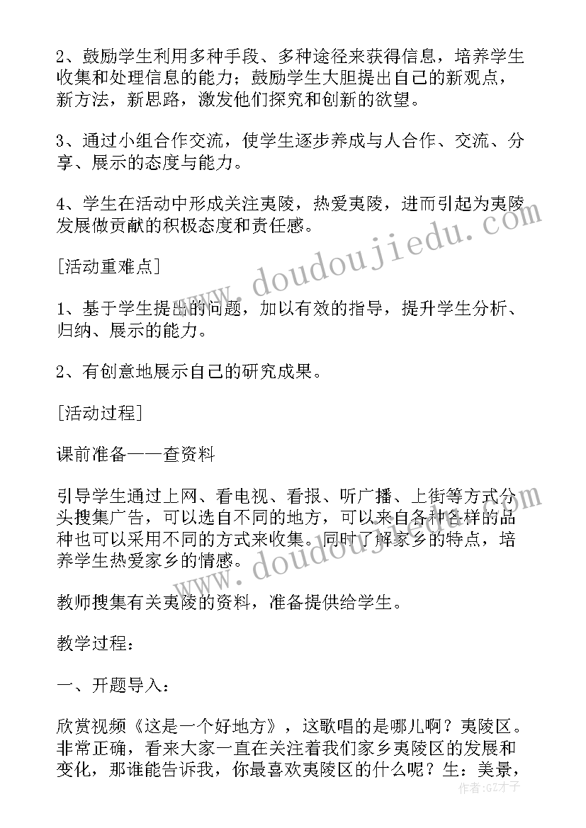 最新综合活动实践设计 综合实践活动教学设计集合(汇总10篇)