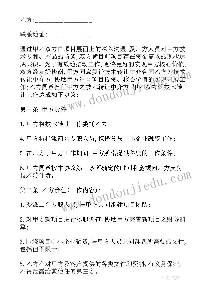 2023年技术中介合同和技术培训合同(通用5篇)