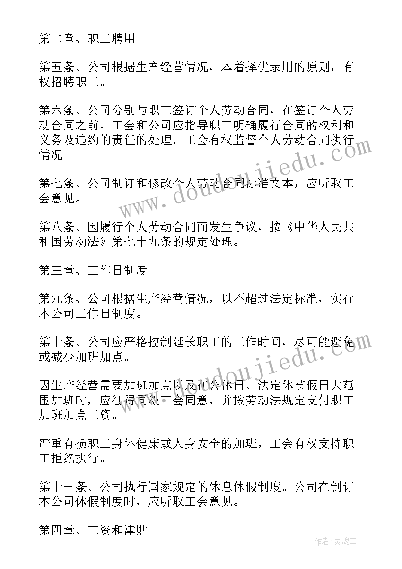 最新集体劳动合同由用人单位与签订 集体劳动合同(优质9篇)