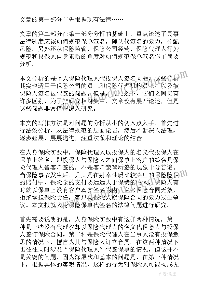 最新劳动合同无法律效力办 法律效力劳动合同(大全5篇)