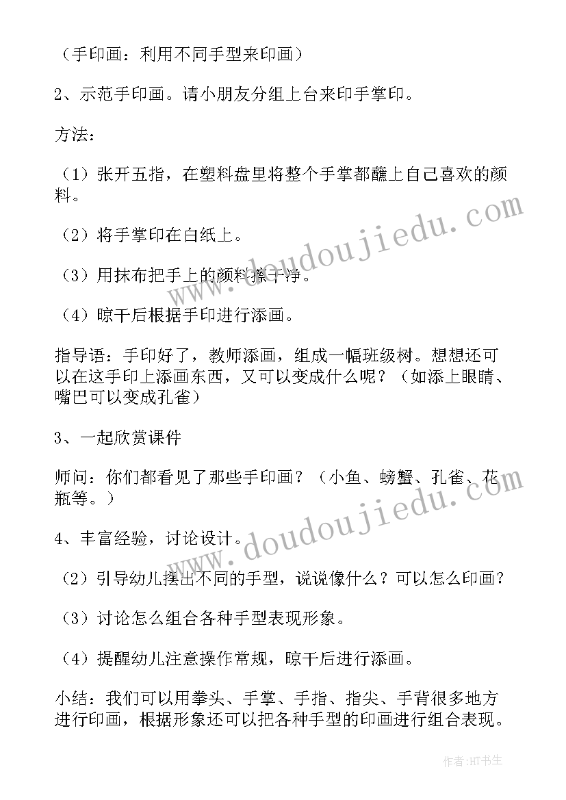 小雨伞教案与反思 小班美术教案及教学反思我的小手变变变(汇总5篇)