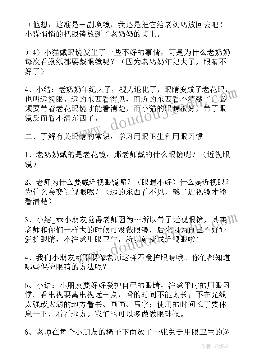 中班身体保健活动 幼儿园中班健康活动教案(精选6篇)