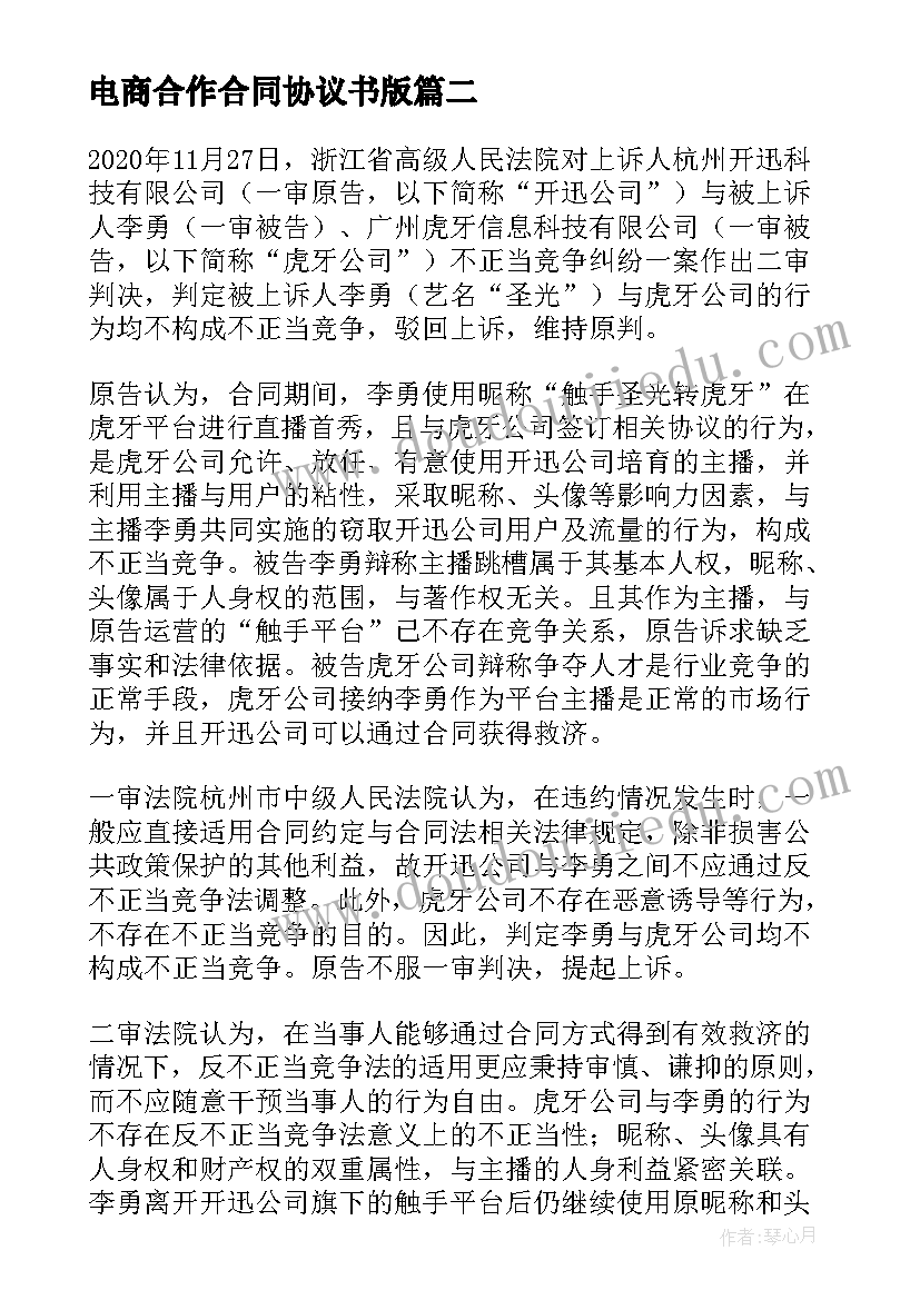 2023年电商合作合同协议书版 电商跟快递合作合同共(优质5篇)