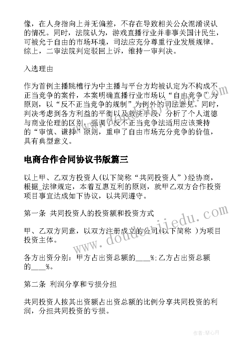 2023年电商合作合同协议书版 电商跟快递合作合同共(优质5篇)