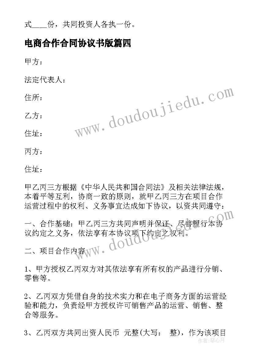 2023年电商合作合同协议书版 电商跟快递合作合同共(优质5篇)