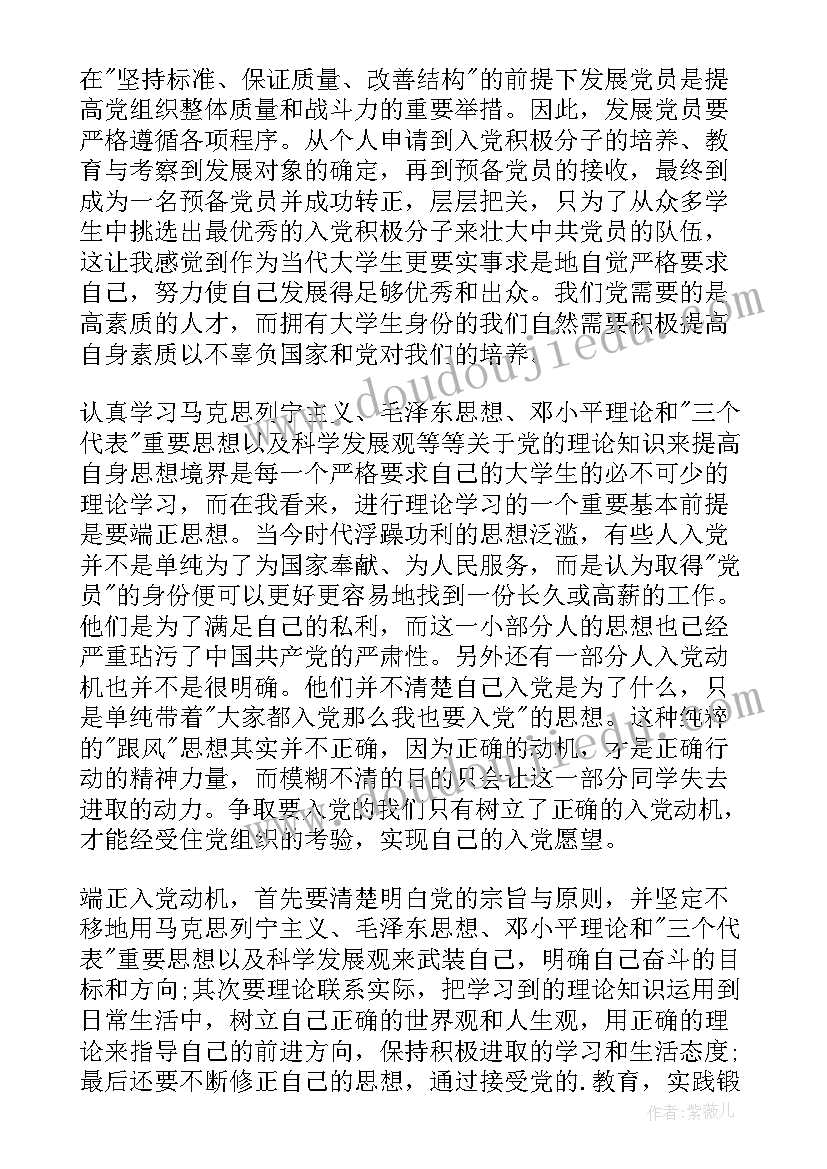 入党联系人评价思想汇报 积极分子思想汇报入党积极分子思想汇报(大全5篇)