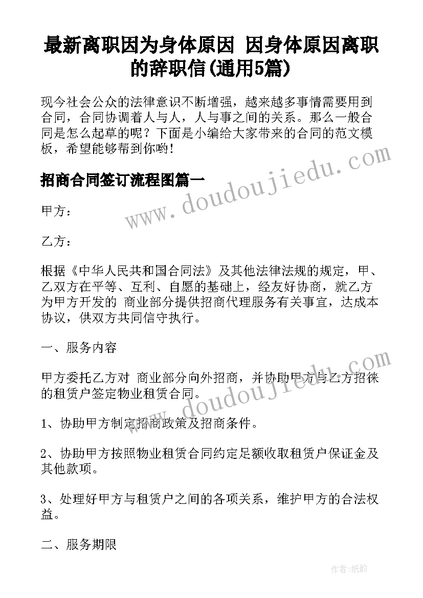 最新离职因为身体原因 因身体原因离职的辞职信(通用5篇)