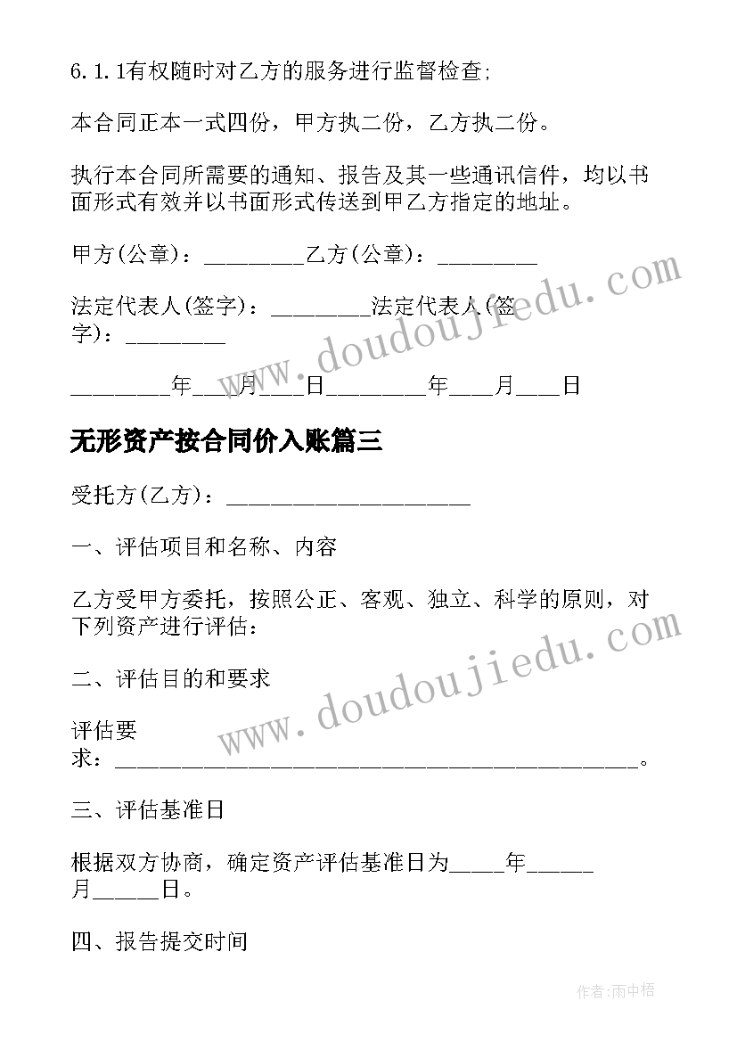 最新无形资产按合同价入账(通用6篇)