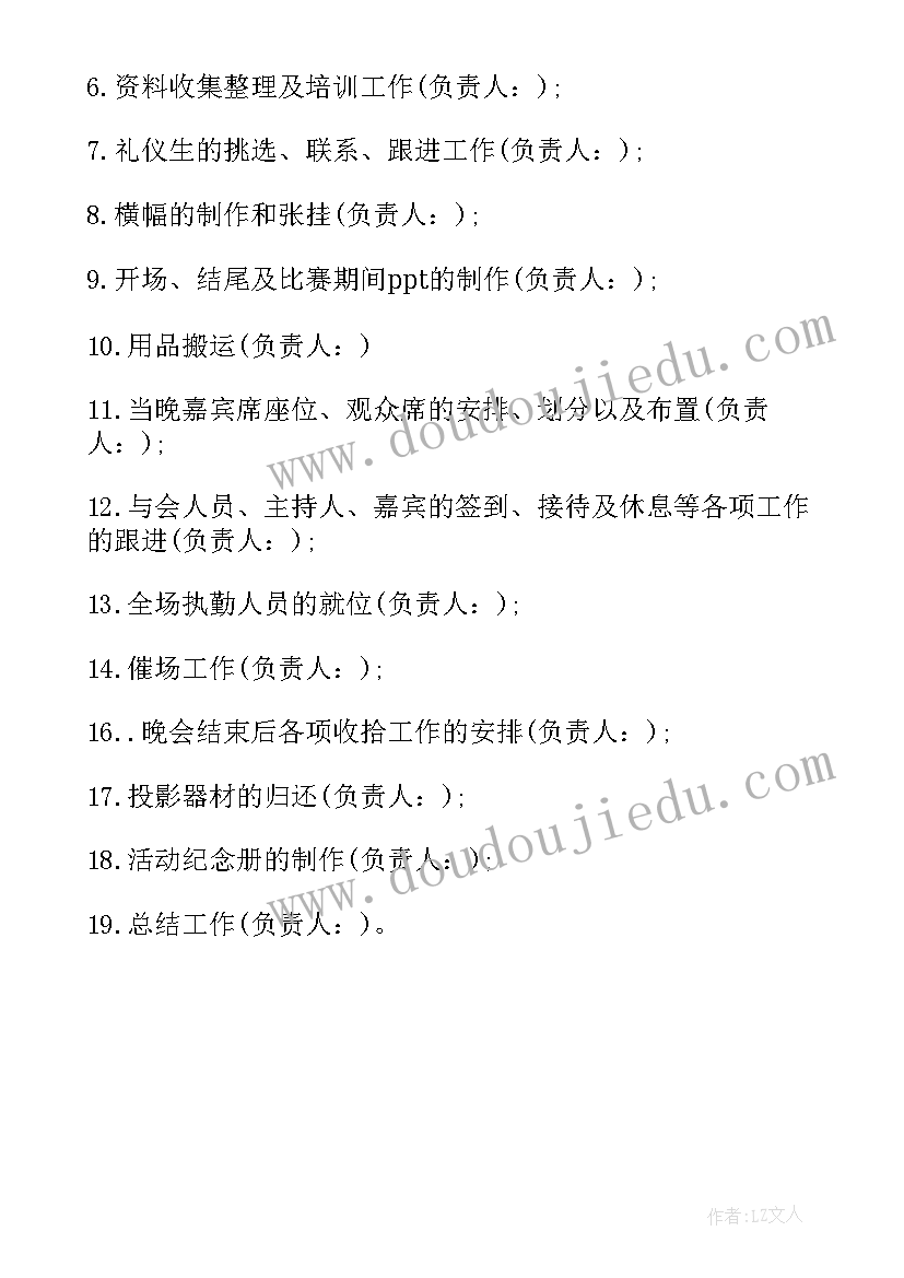 最新班级清扫学校活动的策划书 学校班级活动策划书(通用5篇)