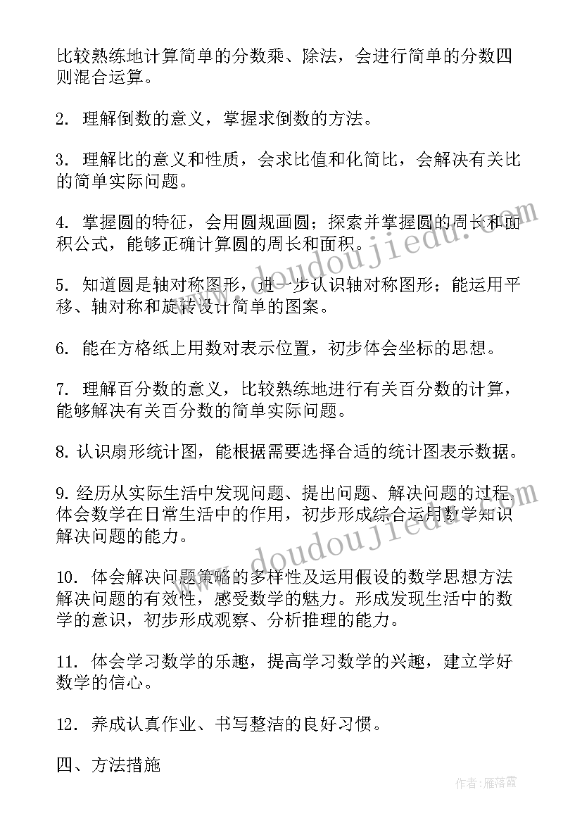 2023年人教版六年级数学教学计划表(通用7篇)