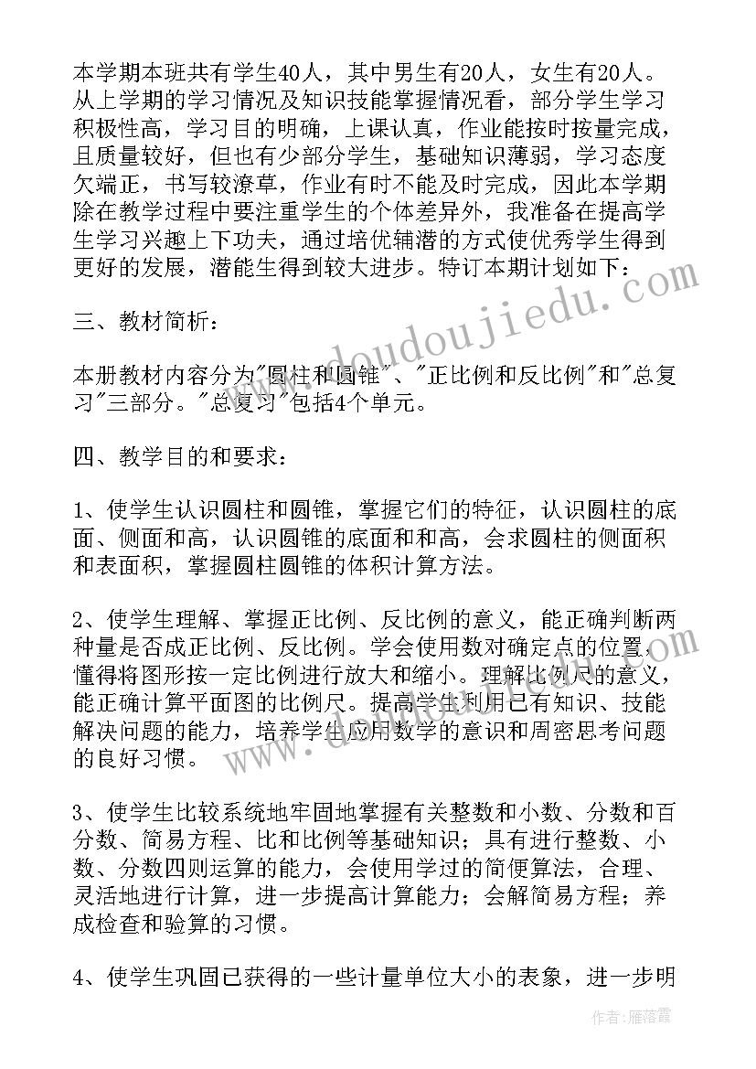 2023年人教版六年级数学教学计划表(通用7篇)