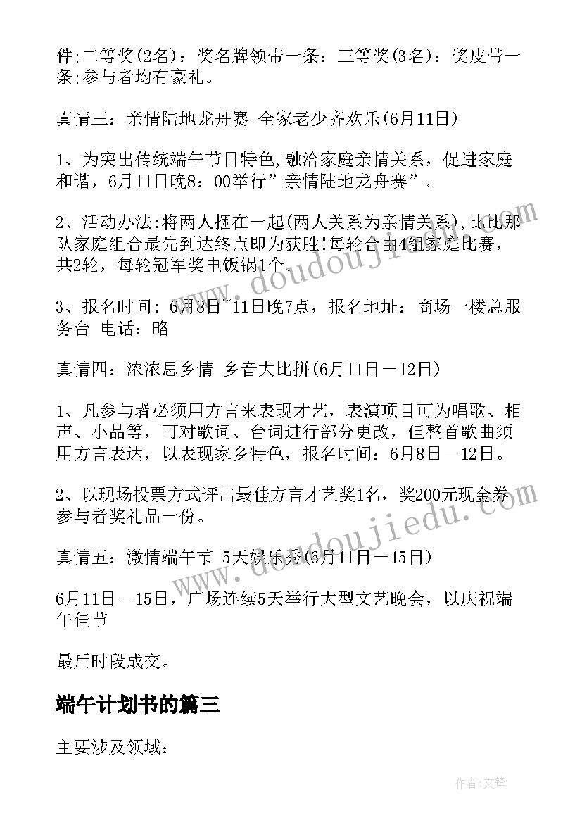 最新端午计划书的(模板8篇)