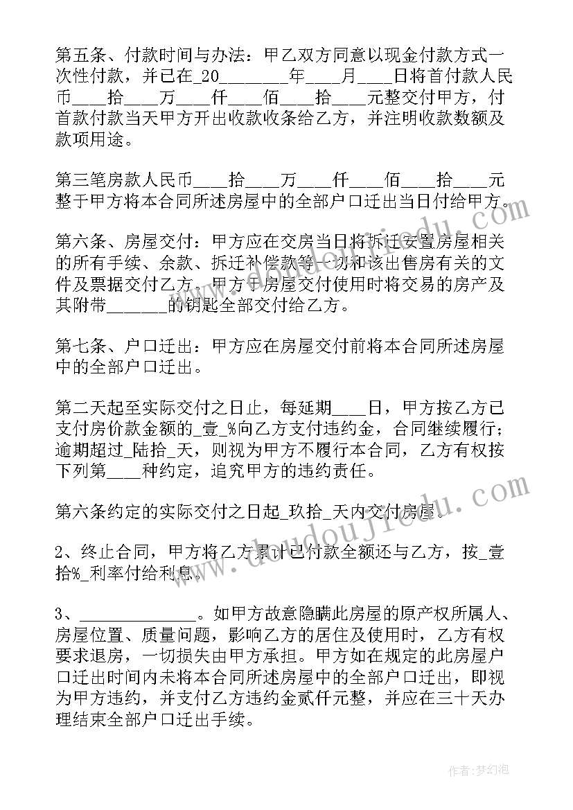 最新农村建房包工包料合同书(精选5篇)