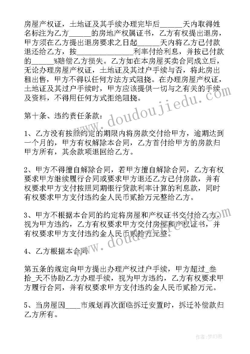 最新农村建房包工包料合同书(精选5篇)