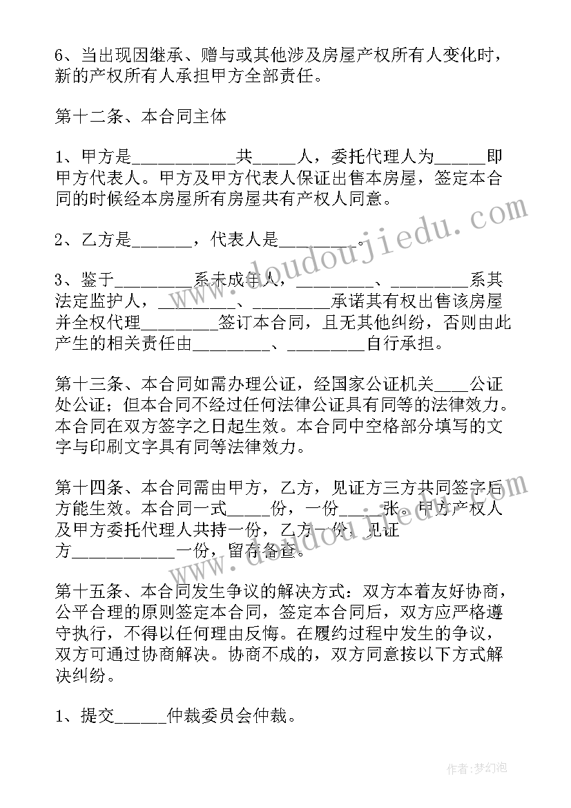 最新农村建房包工包料合同书(精选5篇)