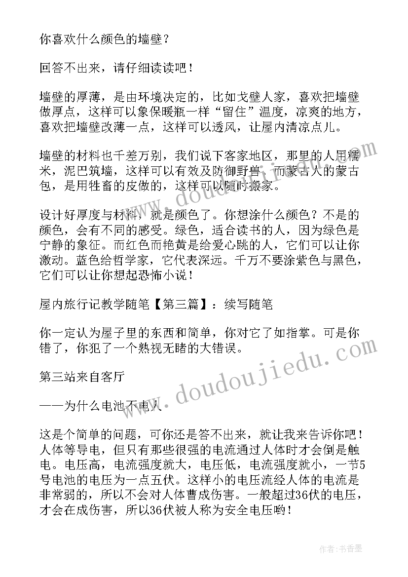 最新西红柿的旅行教案 幼儿园大班教案西红柿及教学反思(优秀5篇)