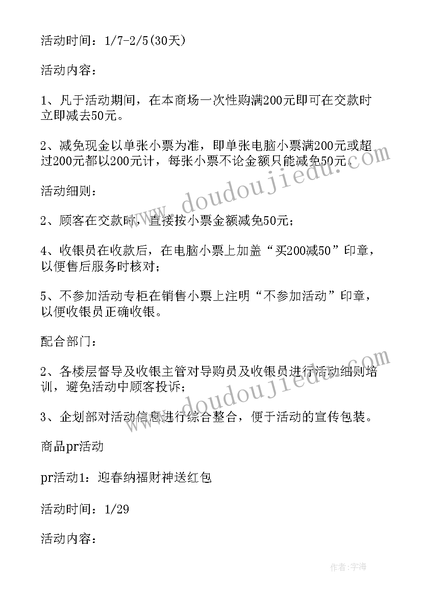 男装促销活动 男装促销活动方案(优质5篇)