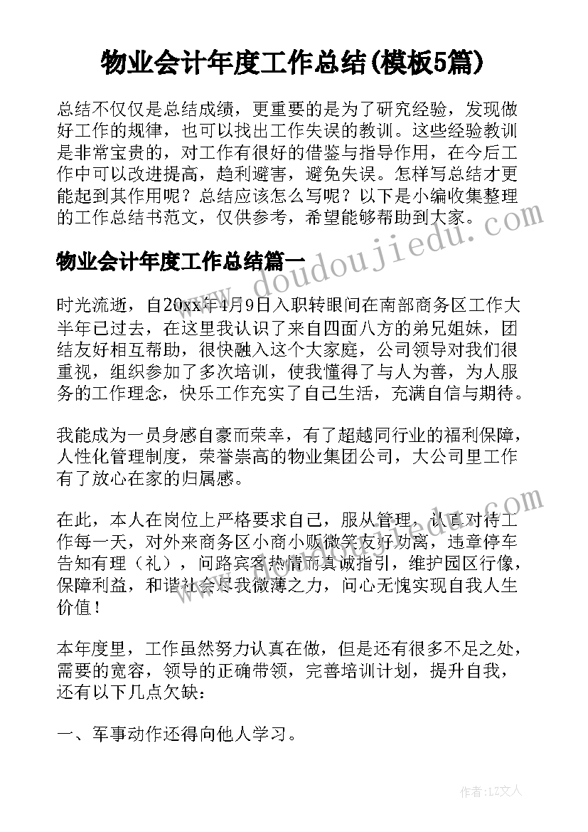 大班毕业诗串词精辟 大班育心得体会(优秀5篇)