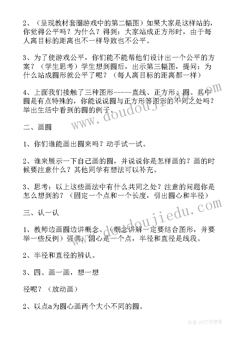 2023年教学设计的表格(优质10篇)