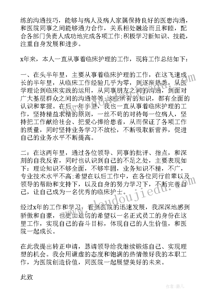 护士续签申请书 护士续签合同个人心得体会(汇总5篇)