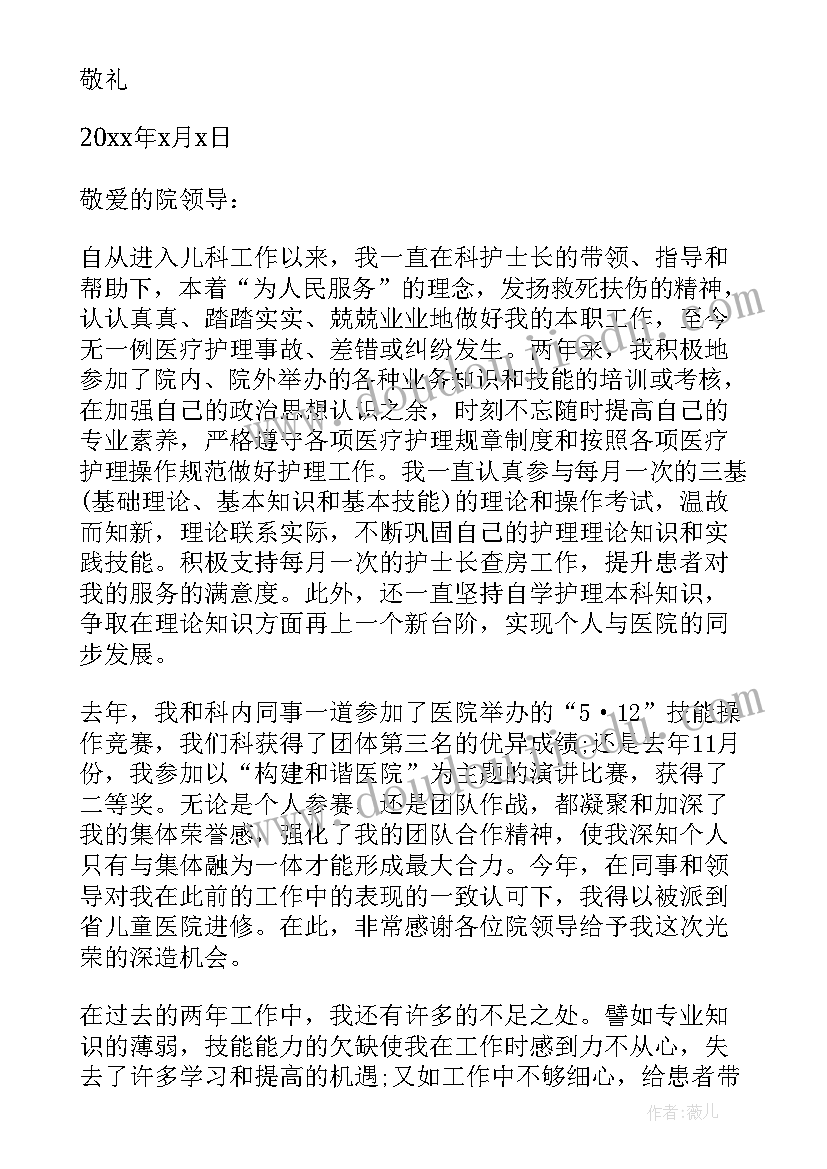 护士续签申请书 护士续签合同个人心得体会(汇总5篇)