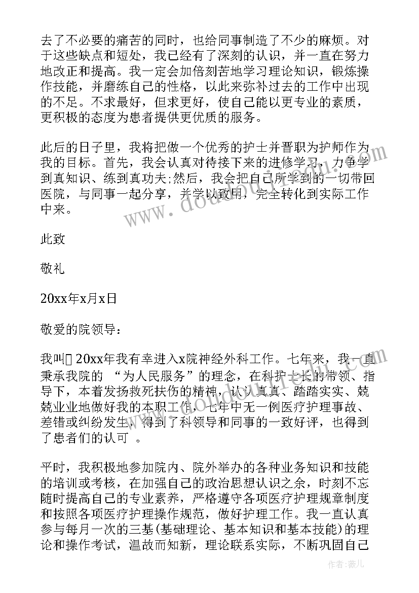 护士续签申请书 护士续签合同个人心得体会(汇总5篇)