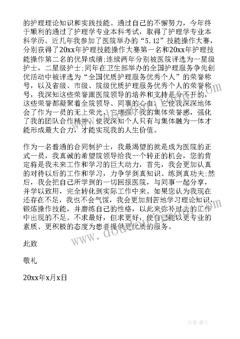 护士续签申请书 护士续签合同个人心得体会(汇总5篇)