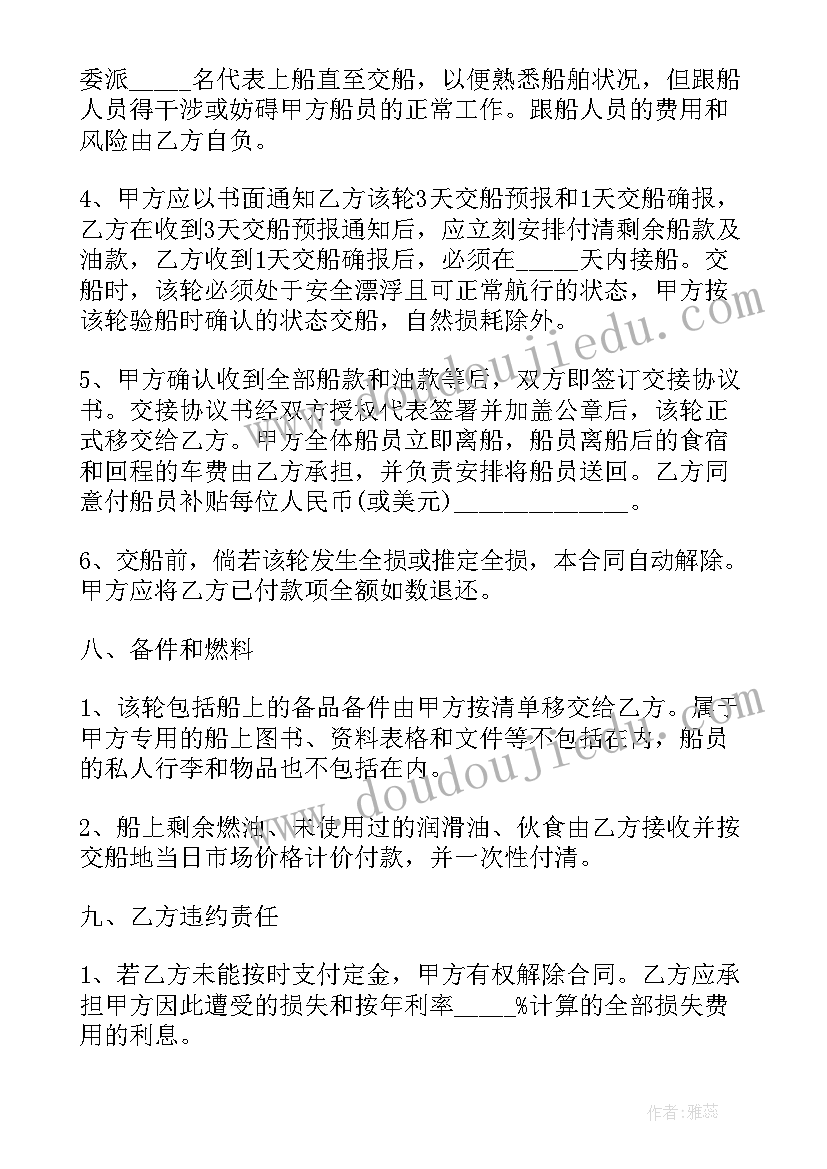 2023年船舶买卖合同纠纷管辖法院 船舶买卖合同(优质7篇)