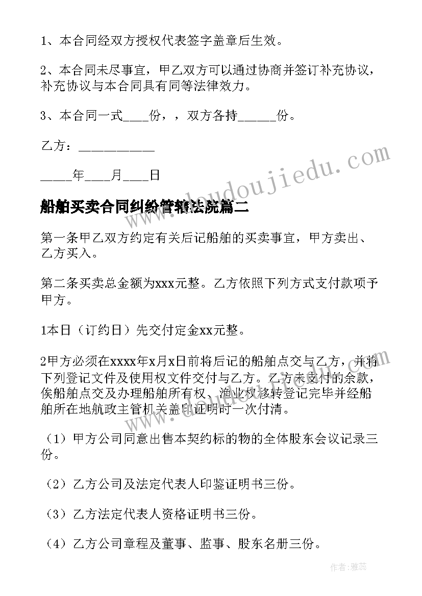 2023年船舶买卖合同纠纷管辖法院 船舶买卖合同(优质7篇)