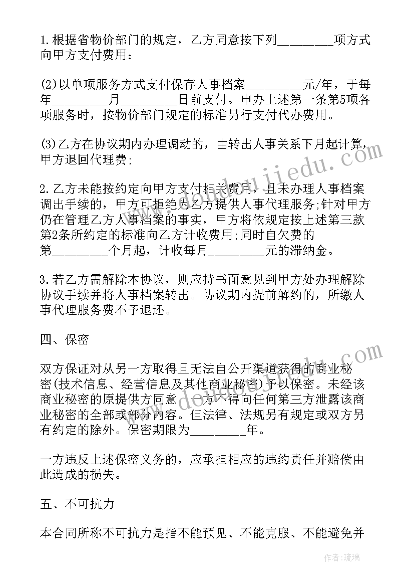 聘任合同和聘用合同一样吗(模板6篇)