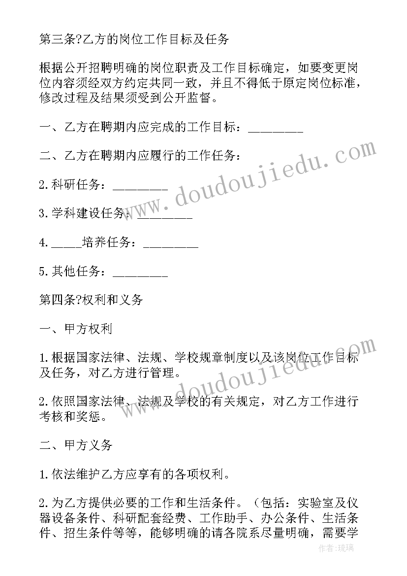 聘任合同和聘用合同一样吗(模板6篇)