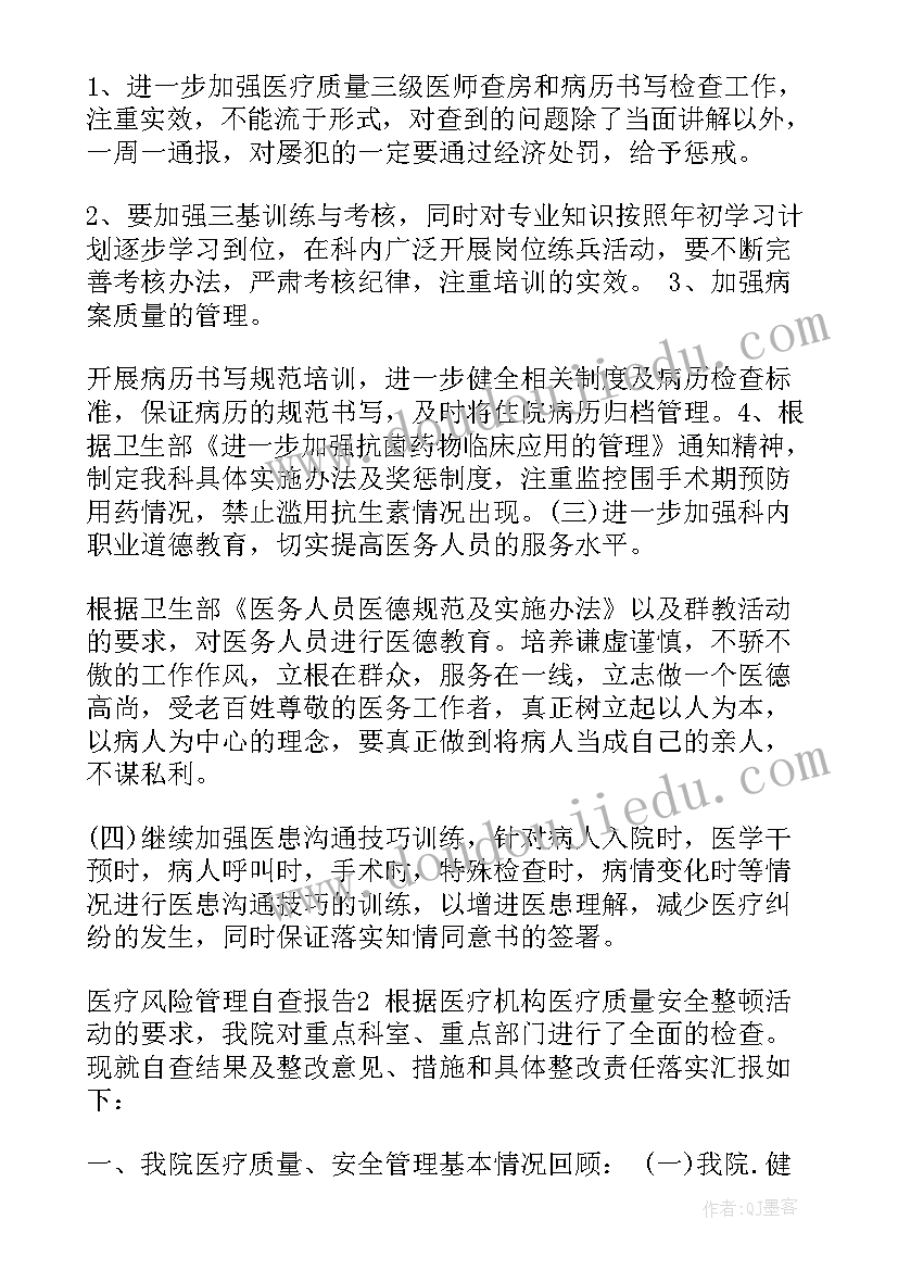 2023年医疗器械风险管理报告(通用10篇)