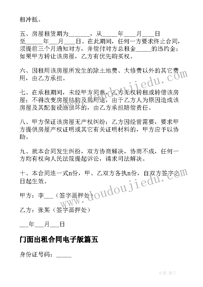 最新门面出租合同电子版 门面出租合同(精选9篇)