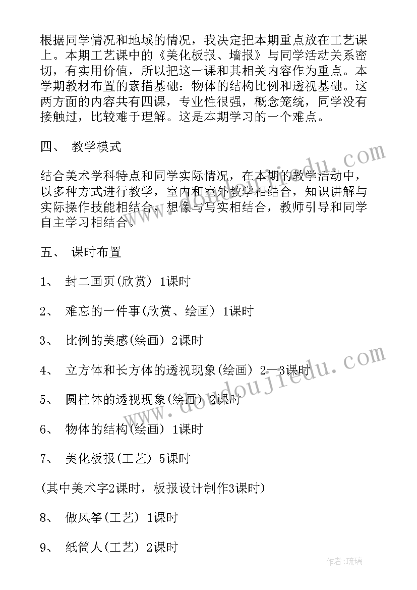 2023年五年级美术老师教学总结(优秀6篇)