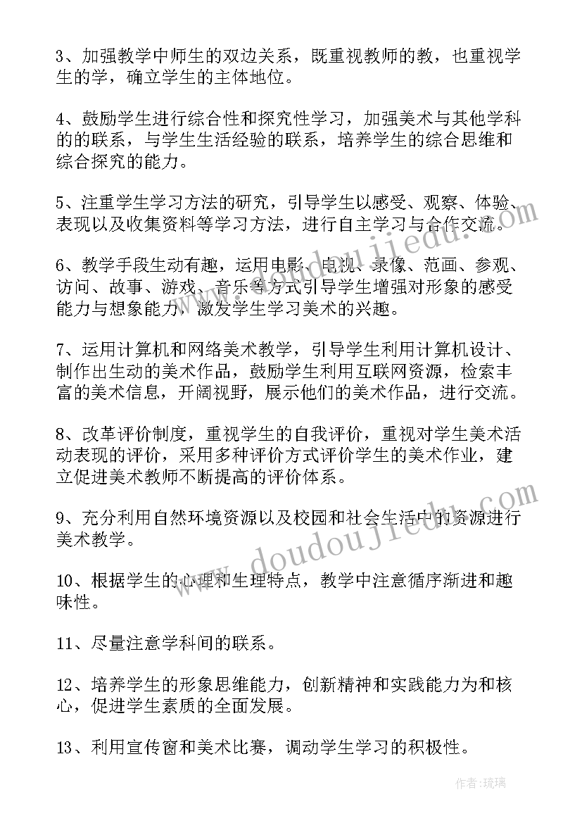 2023年五年级美术老师教学总结(优秀6篇)