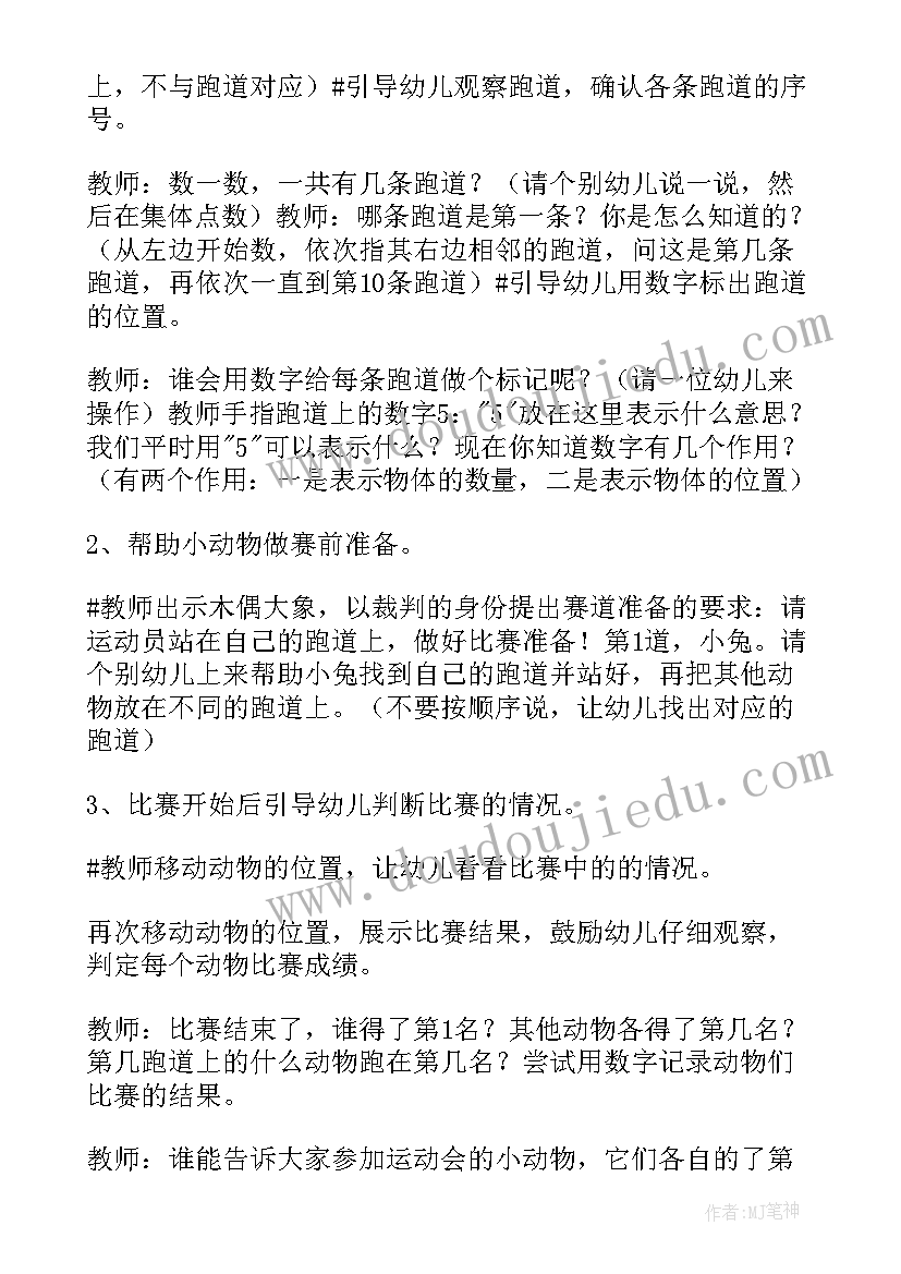 2023年春天的数学领域教案大班(精选9篇)