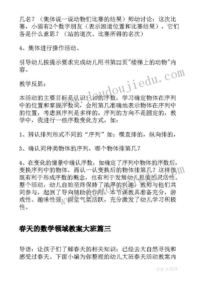 2023年春天的数学领域教案大班(精选9篇)