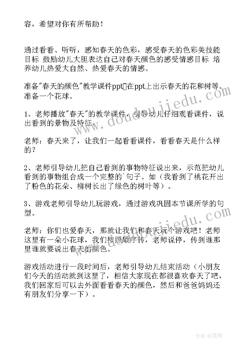 2023年春天的数学领域教案大班(精选9篇)