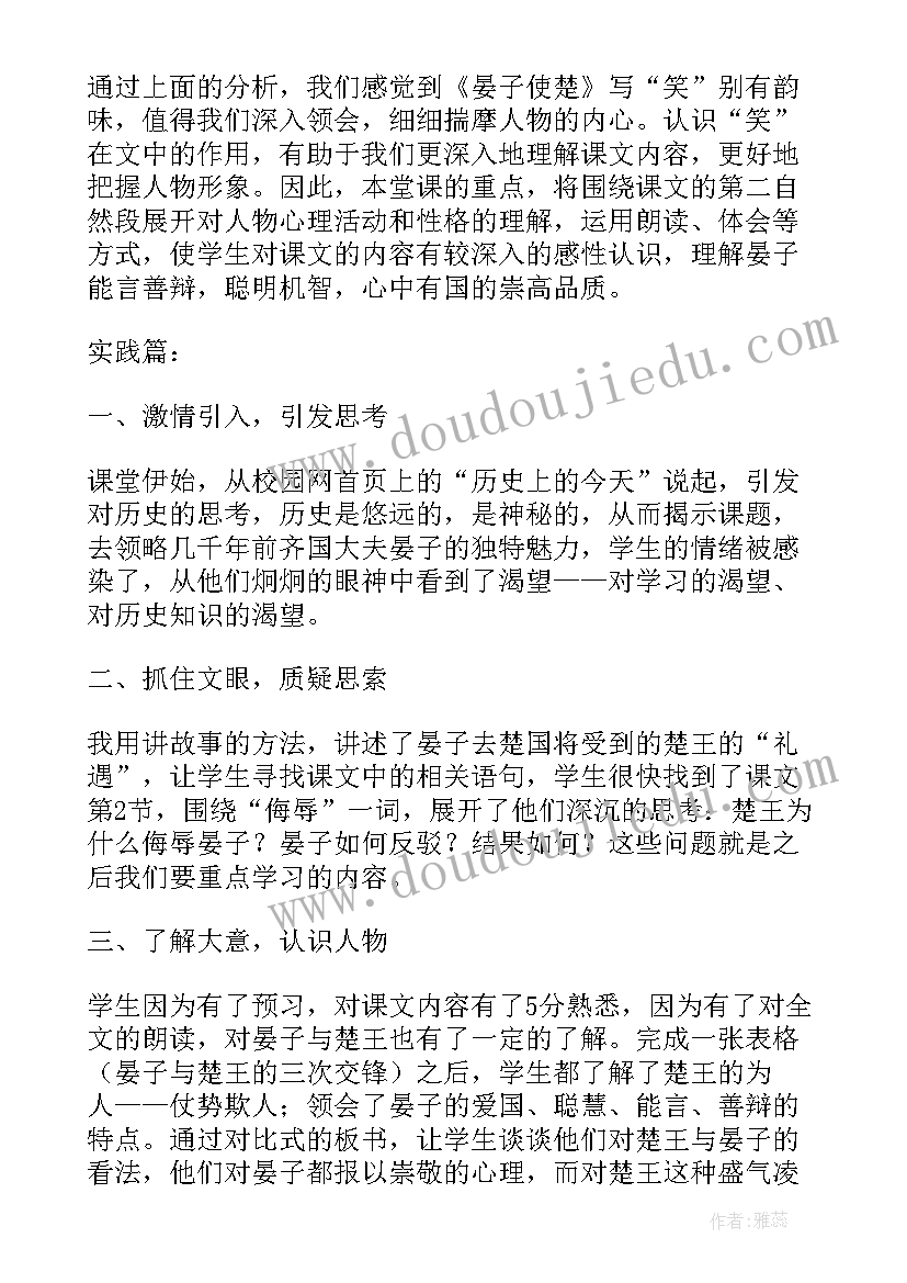 晏子使楚教案详案 课文晏子使楚教学反思(模板7篇)